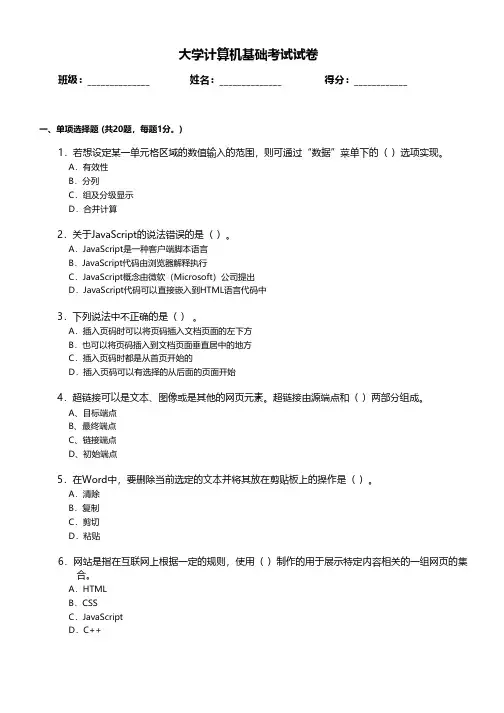 大学计算机基础考试试卷一及答案