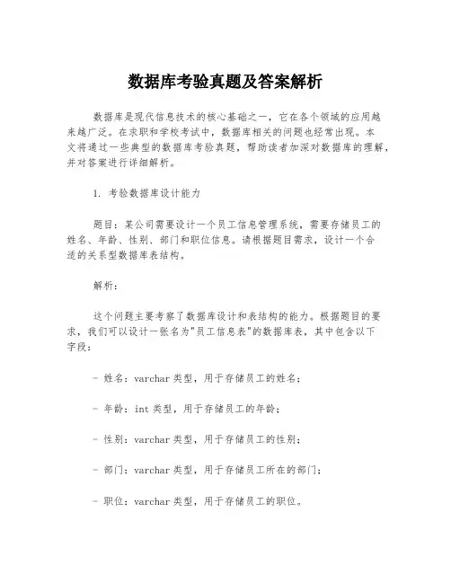 数据库考验真题及答案解析