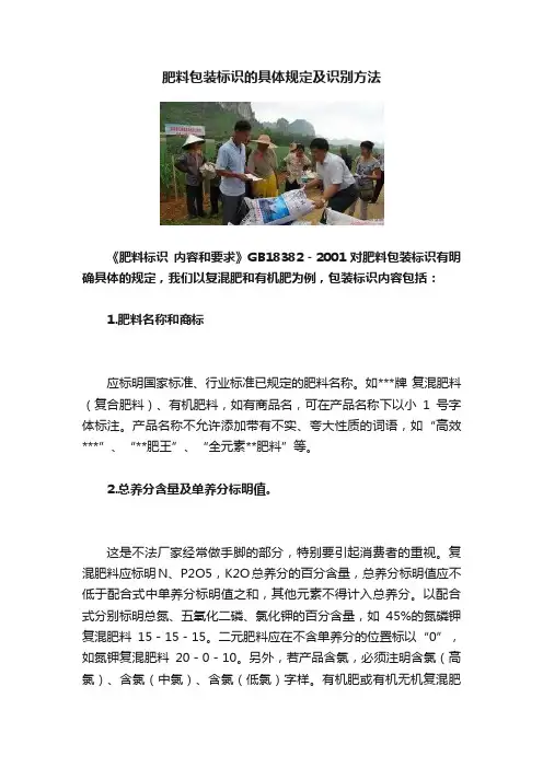 肥料包装标识的具体规定及识别方法