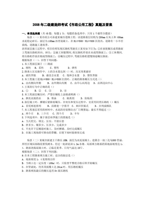 2008—2010历年二级建造师《市政公用工程》真题及参考答案