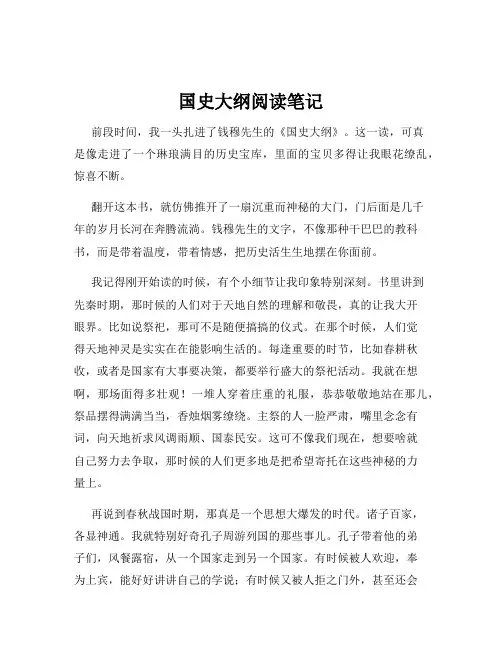 国史大纲阅读笔记