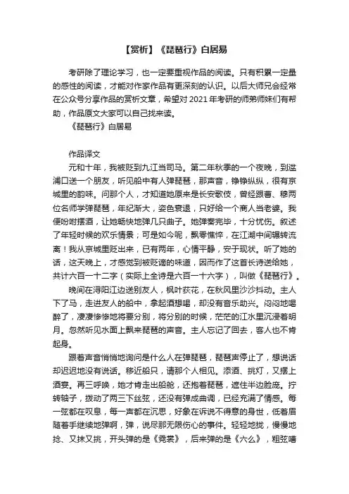 【赏析】《琵琶行》白居易