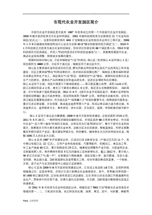 重庆市现代农业开发园区简介