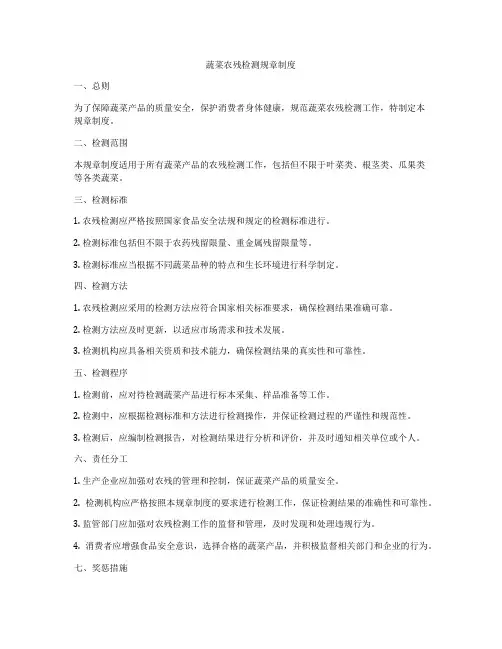 蔬菜农残检测规章制度
