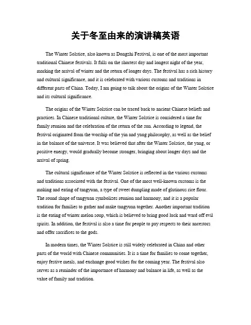 关于冬至由来的演讲稿英语