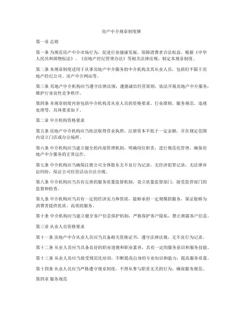 房产中介规章制度牌