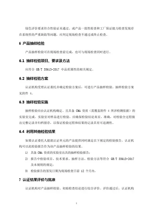 CNCA-CGP-12-2021绿色产品认证实施规则 纸和纸制品