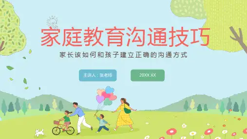家庭教育沟通技巧培训课件PPT