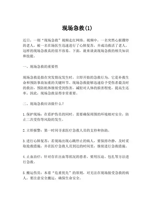 现场急救(1)