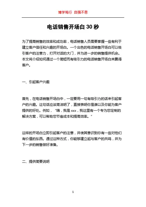 电话销售开场白30秒