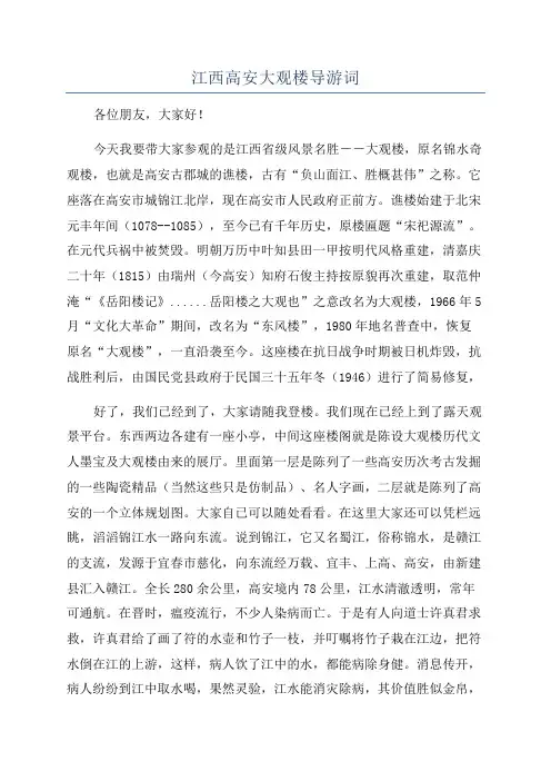 江西高安大观楼导游词