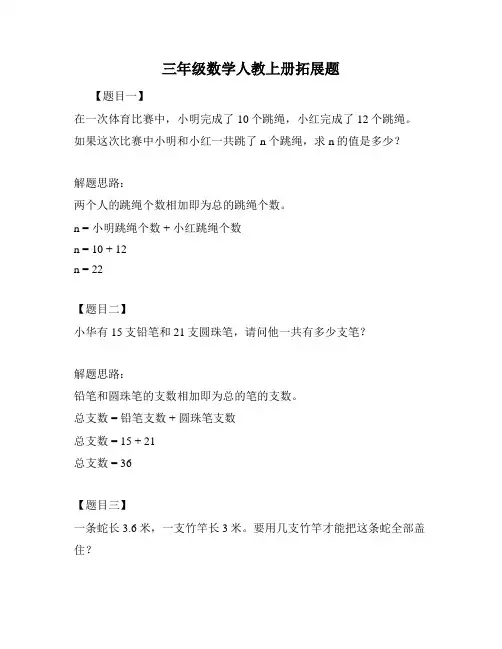 三年级数学人教上册拓展题