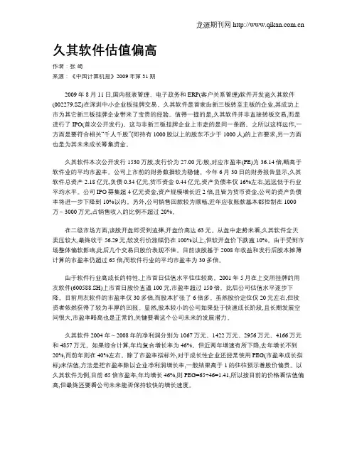 久其软件估值偏高