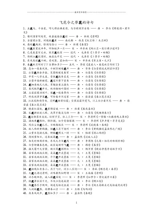 飞花令之带花的诗句精编版