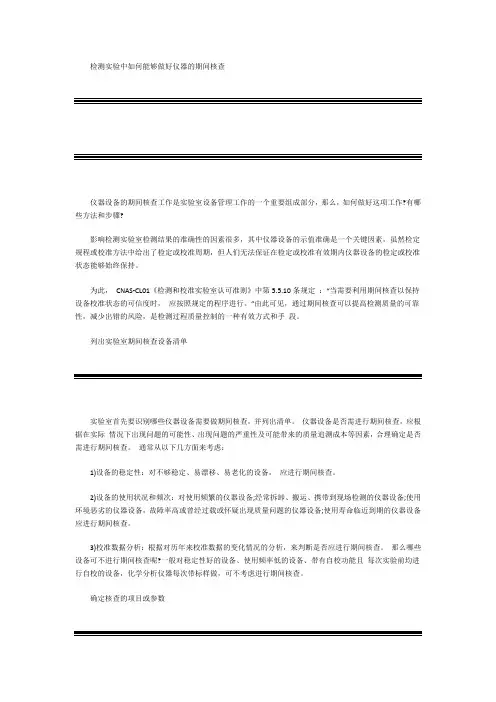 检测如何做好仪器的期间核查方式
