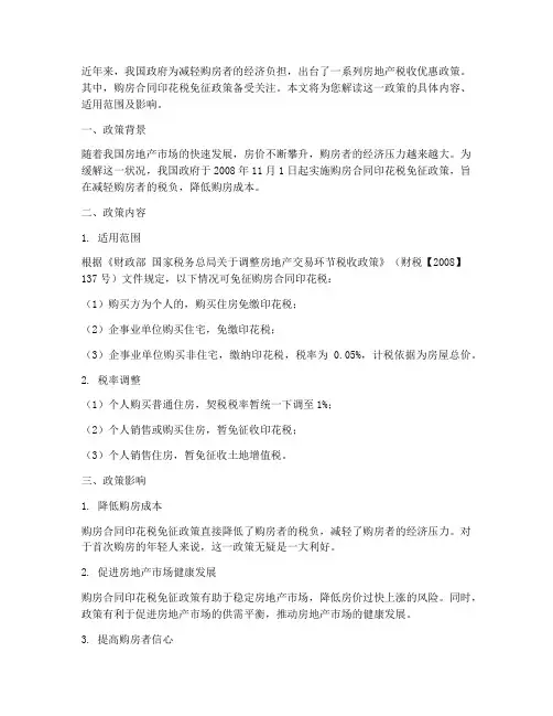 购房合同印花税免征
