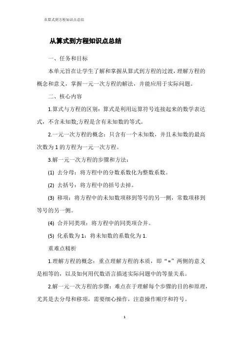 从算式到方程知识点总结