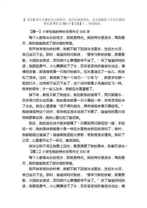 小学生我的特长优秀作文500字【五篇】