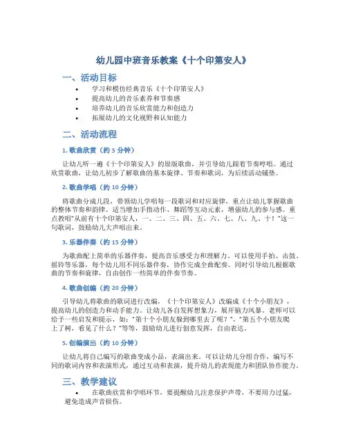 幼儿园中班音乐教案《十个印第安人》