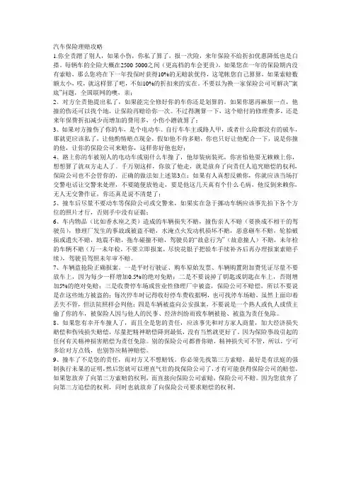 汽车保险理赔攻略