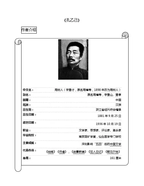孔乙己