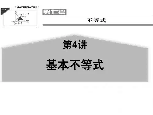 【聚焦典型题】(苏教版)2014届高考一轮数学(理)：《基本不等式》