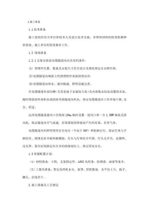 电缆支架安装施工方案