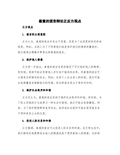 善意的谎言辩论正反方观点