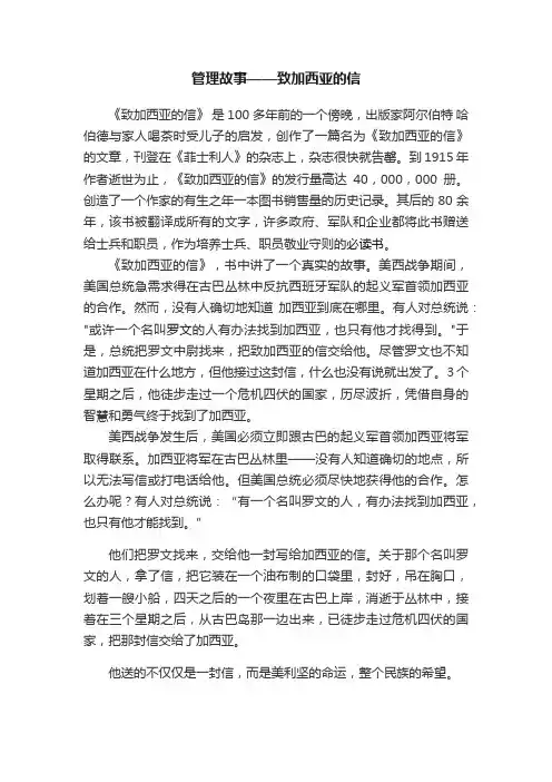 管理故事——致加西亚的信