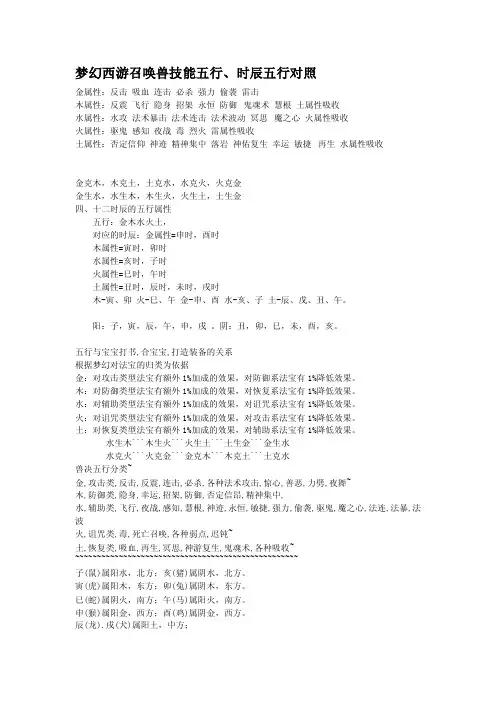 [指南]--梦幻西游召唤兽技能五行