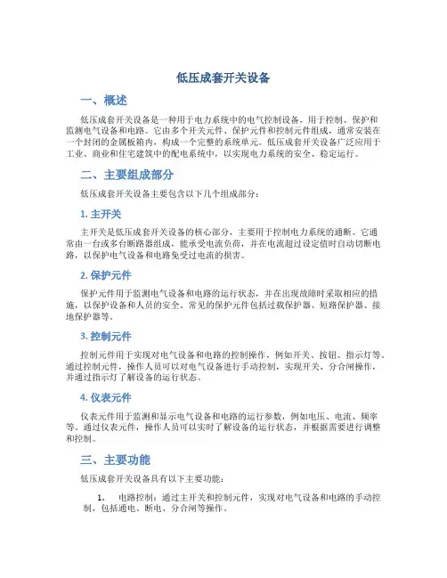 低压成套开关设备