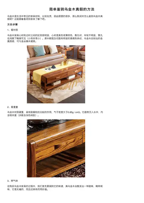简单鉴别乌金木真假的方法