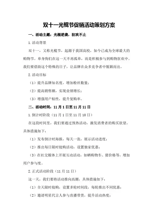 双十一光棍节促销活动策划方案