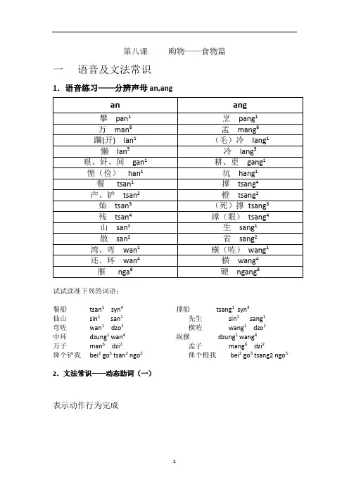粤语学习资料——第八课 购物