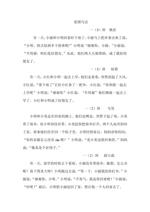 一年级看图写话