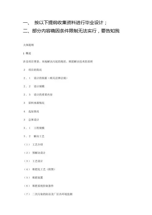 城市污泥堆肥处理工艺设计