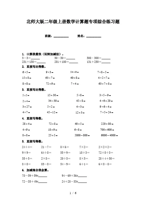 北师大版二年级上册数学计算题专项综合练习题