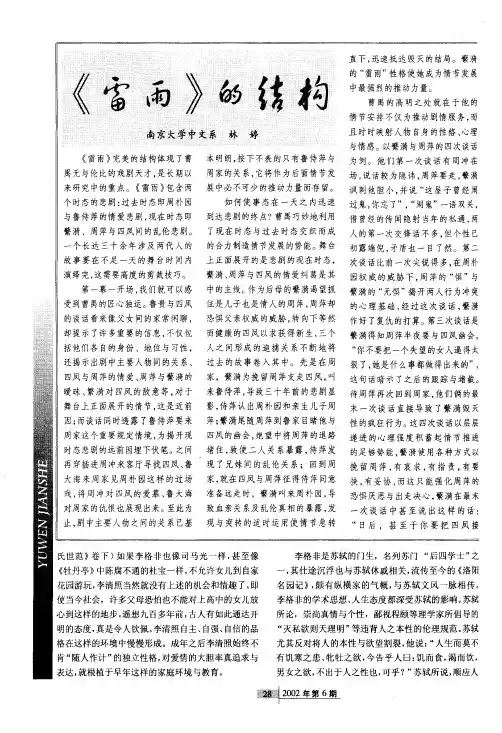 《雷雨》的结构