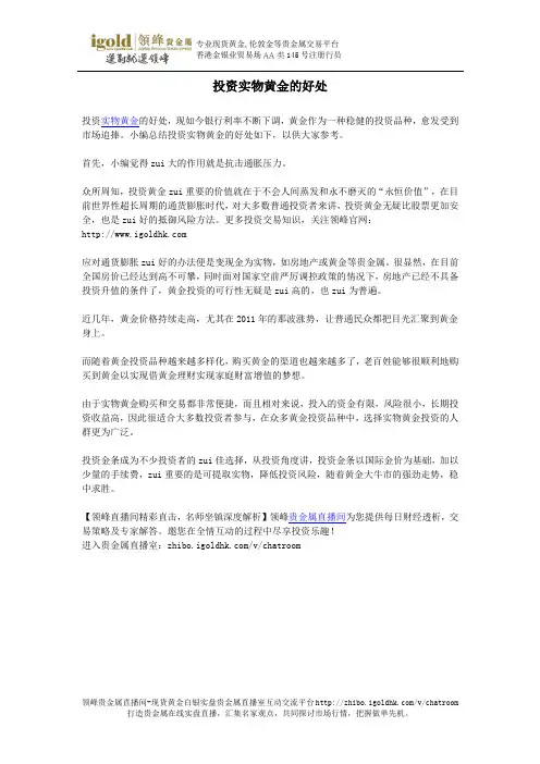 投资实物黄金的好处