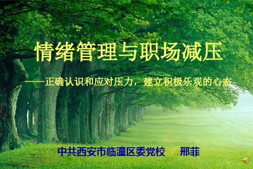 职场减压
