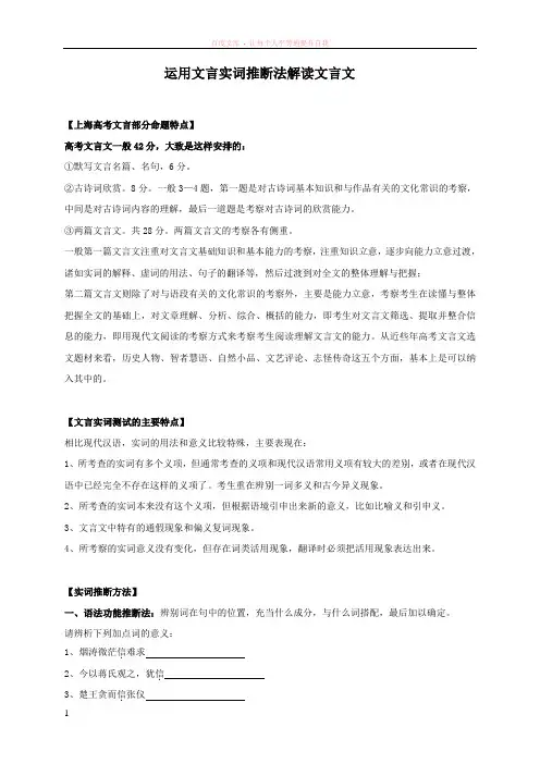 杨浦新王牌高中培训班语文资料高二实词解读文言文