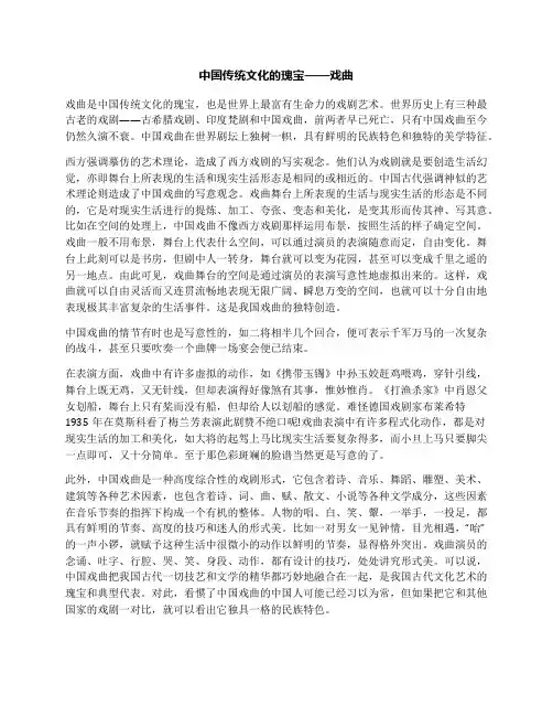 中国传统文化的瑰宝——戏曲