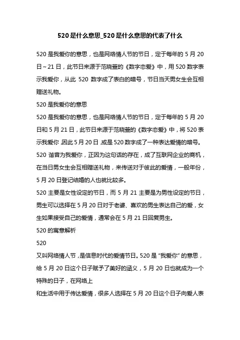 520是什么意思_520是什么意思的代表了什么