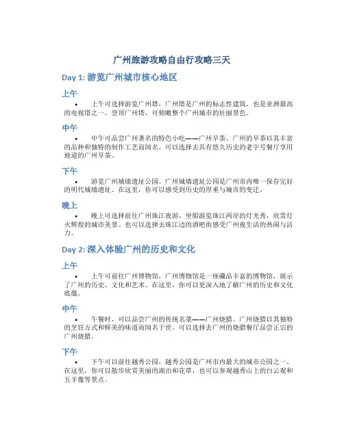 广州旅游攻略自由行攻略三天