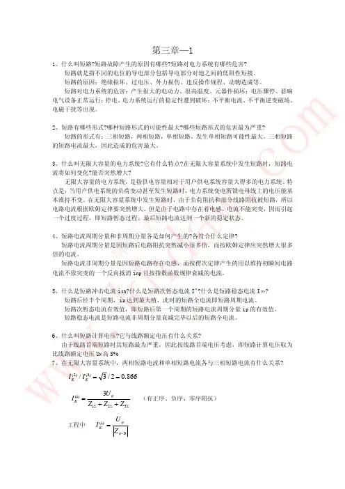 工厂供电答案第三章_课后答案【khdaw_lxywyl】