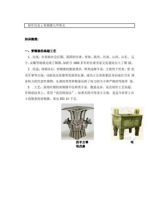 历史七年级上册知识讲义-青铜器与甲骨文-部编版