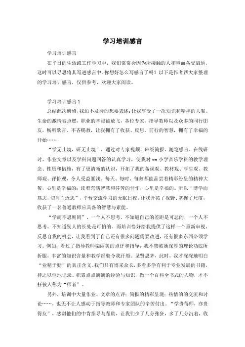 学习培训感言