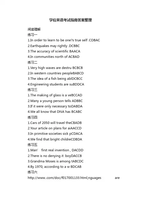 学位英语考试指南答案整理