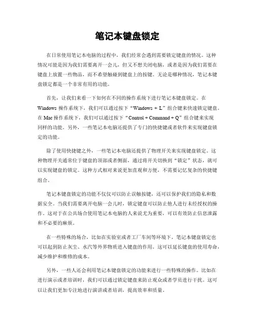 笔记本键盘锁定