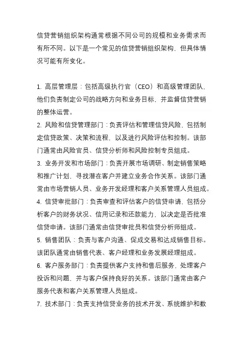 信贷营销组织架构